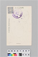 明治三十九年（1906）始政十二年台灣總督府發行紀念繪葉書（明信片）藏品圖，第3張